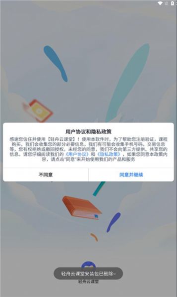 轻舟云课堂app官方版截图2