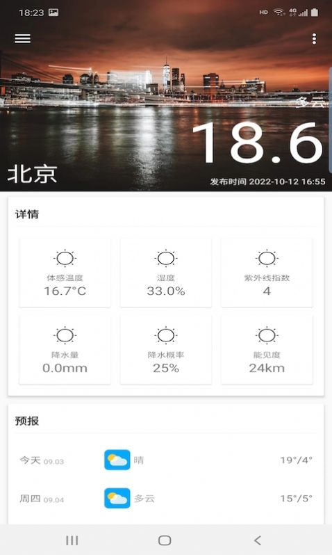 非常天气预报app最新版截图2