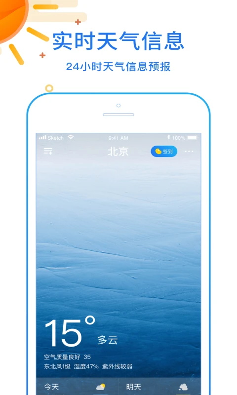 天天看天气预报官方版截图3