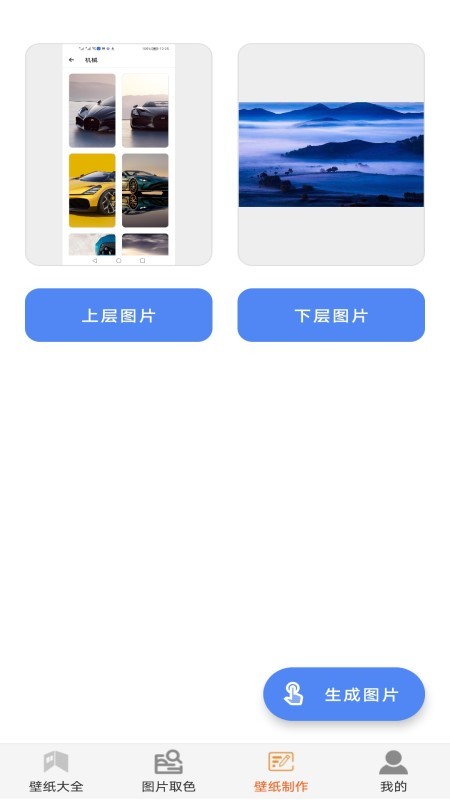 壁纸贴贴app正版截图3