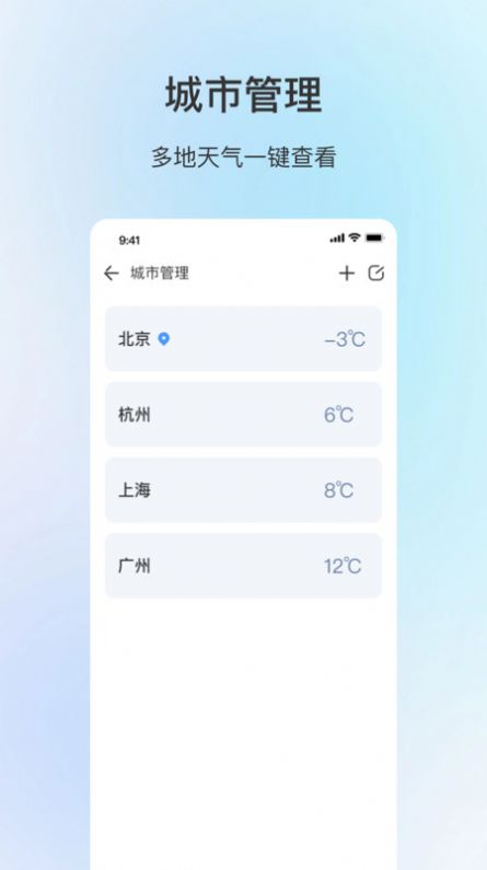 舒适天气新版安装截图3