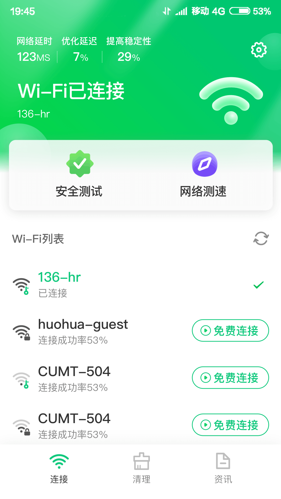 特强WIFI大师正式版截图3