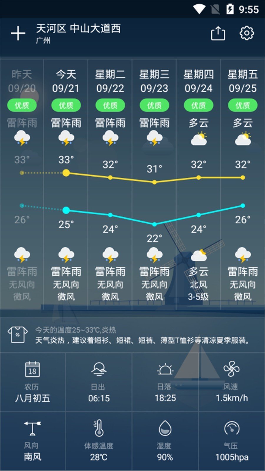 降雨天气app正版截图3