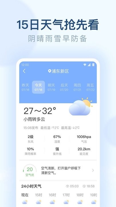 朗朗天气预报无限制版截图2