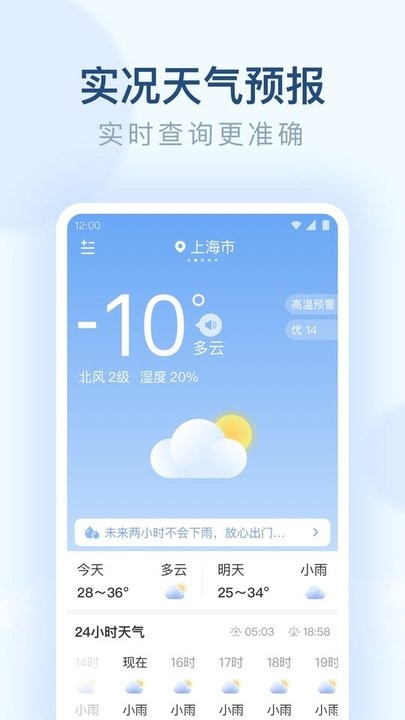 朗朗天气预报无限制版截图3