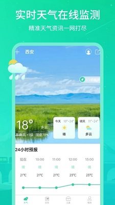 时刻天气王完整版截图3