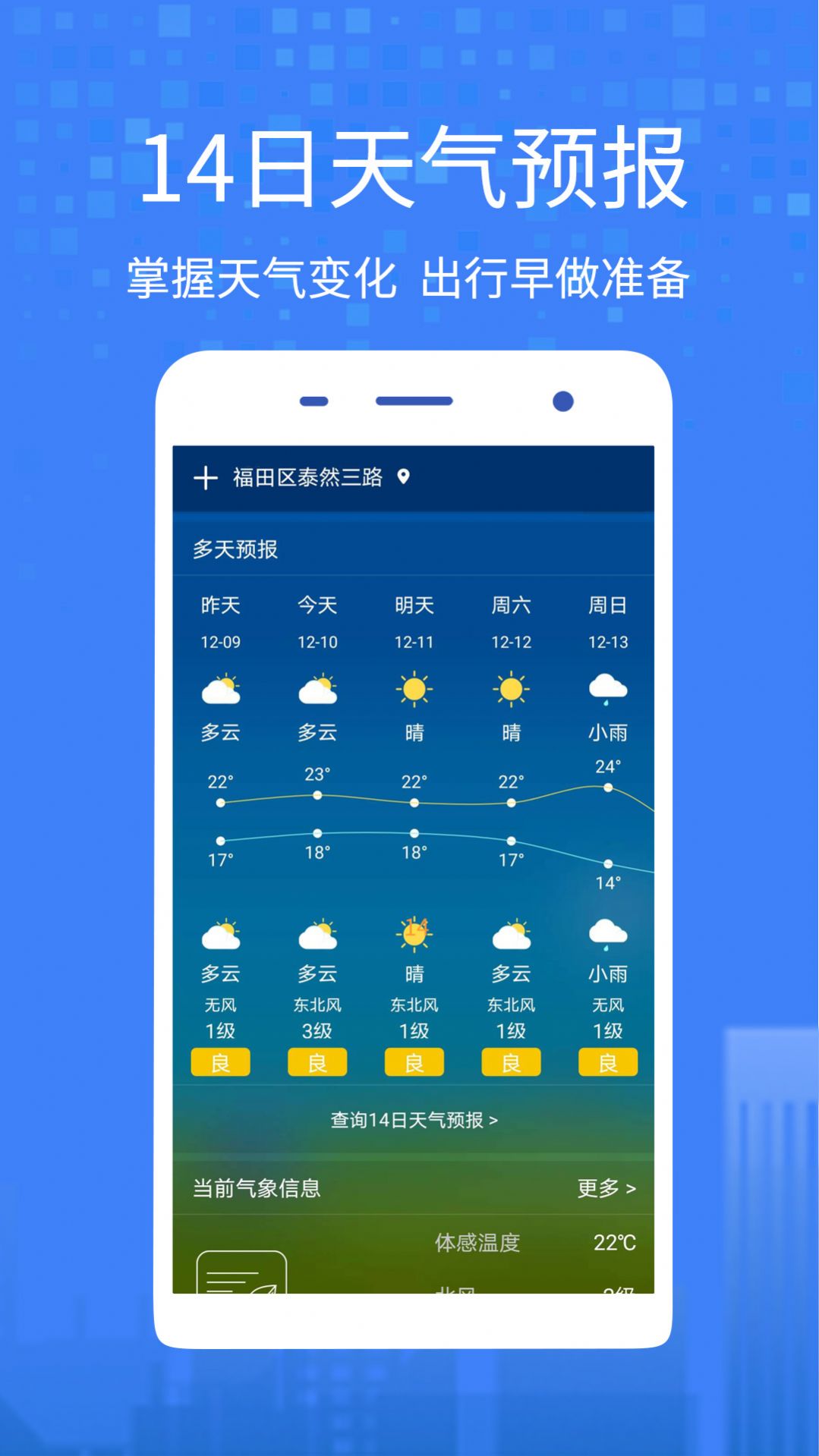 一个天气预报无限制版截图2