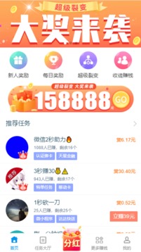 趣闲赚无限制版截图4