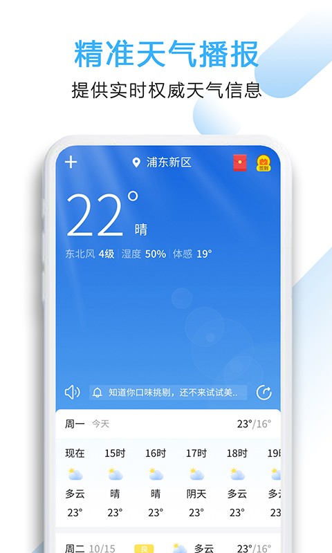 好看天气安卓版截图2