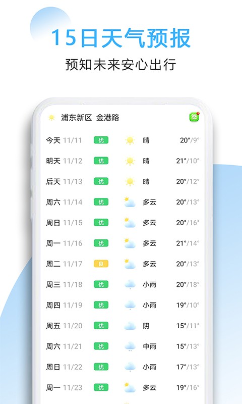 好看天气安卓版截图3