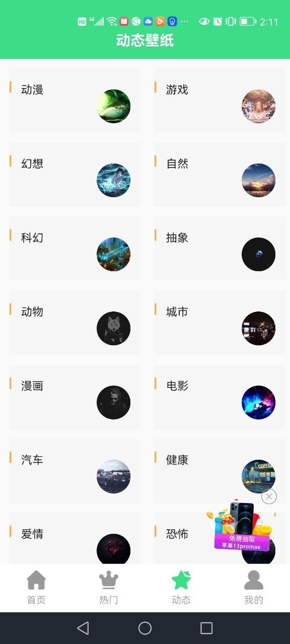 最美画报正式版截图3