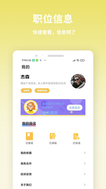 虎芽招聘汉化版截图2