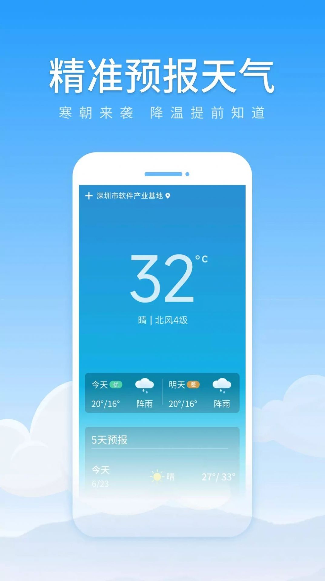 随享天气去广告版截图4