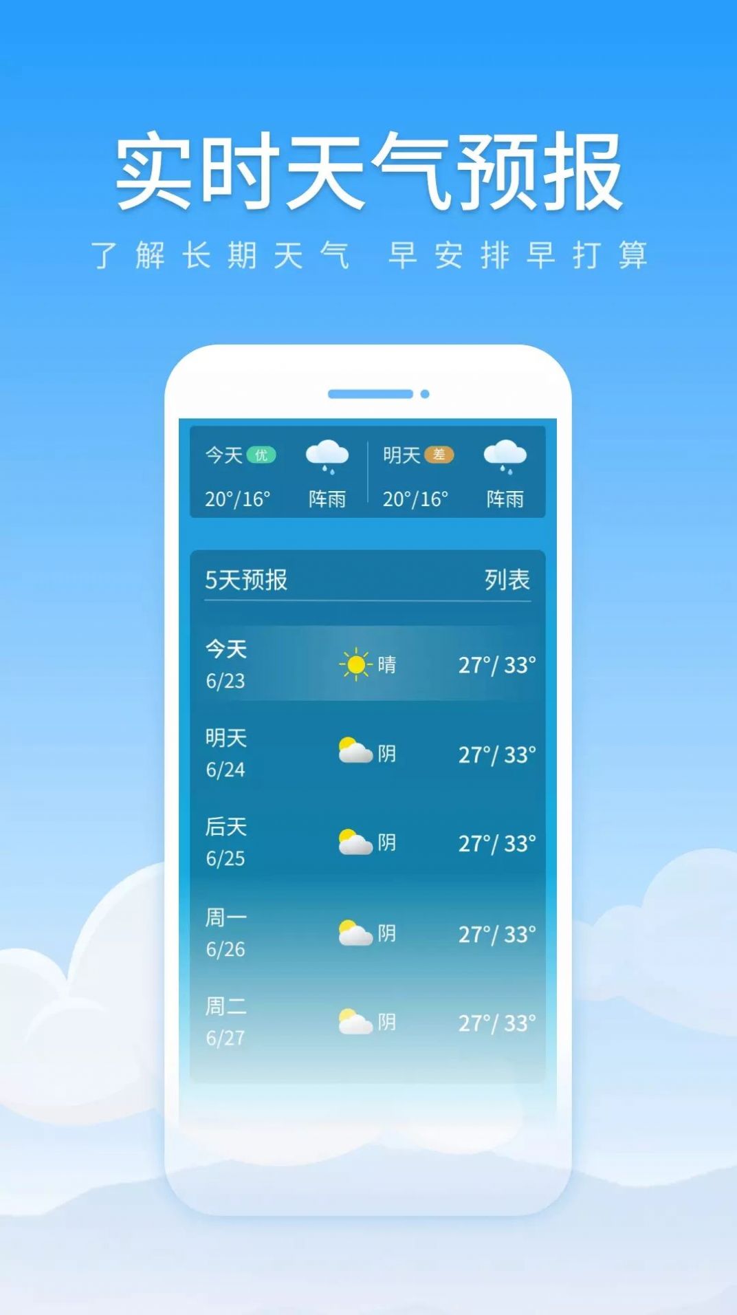 随享天气去广告版截图2