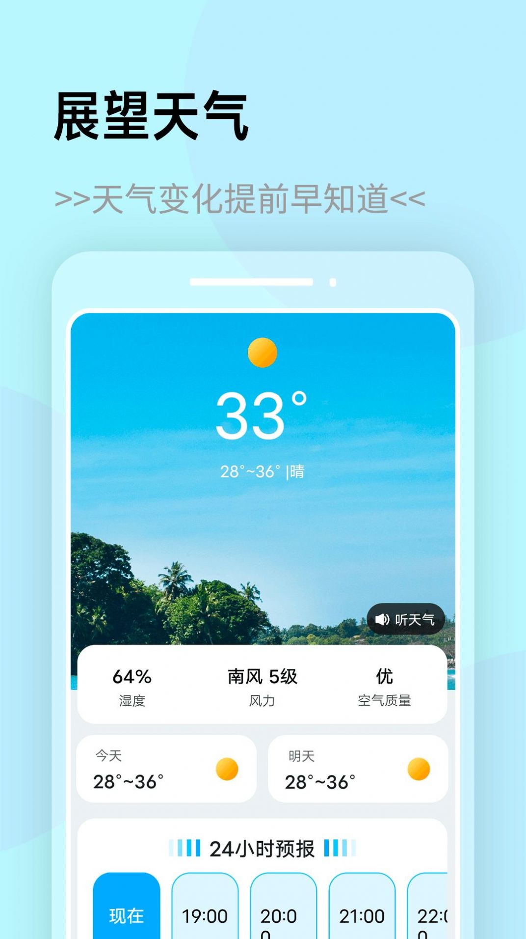 展望天气无限制版截图2