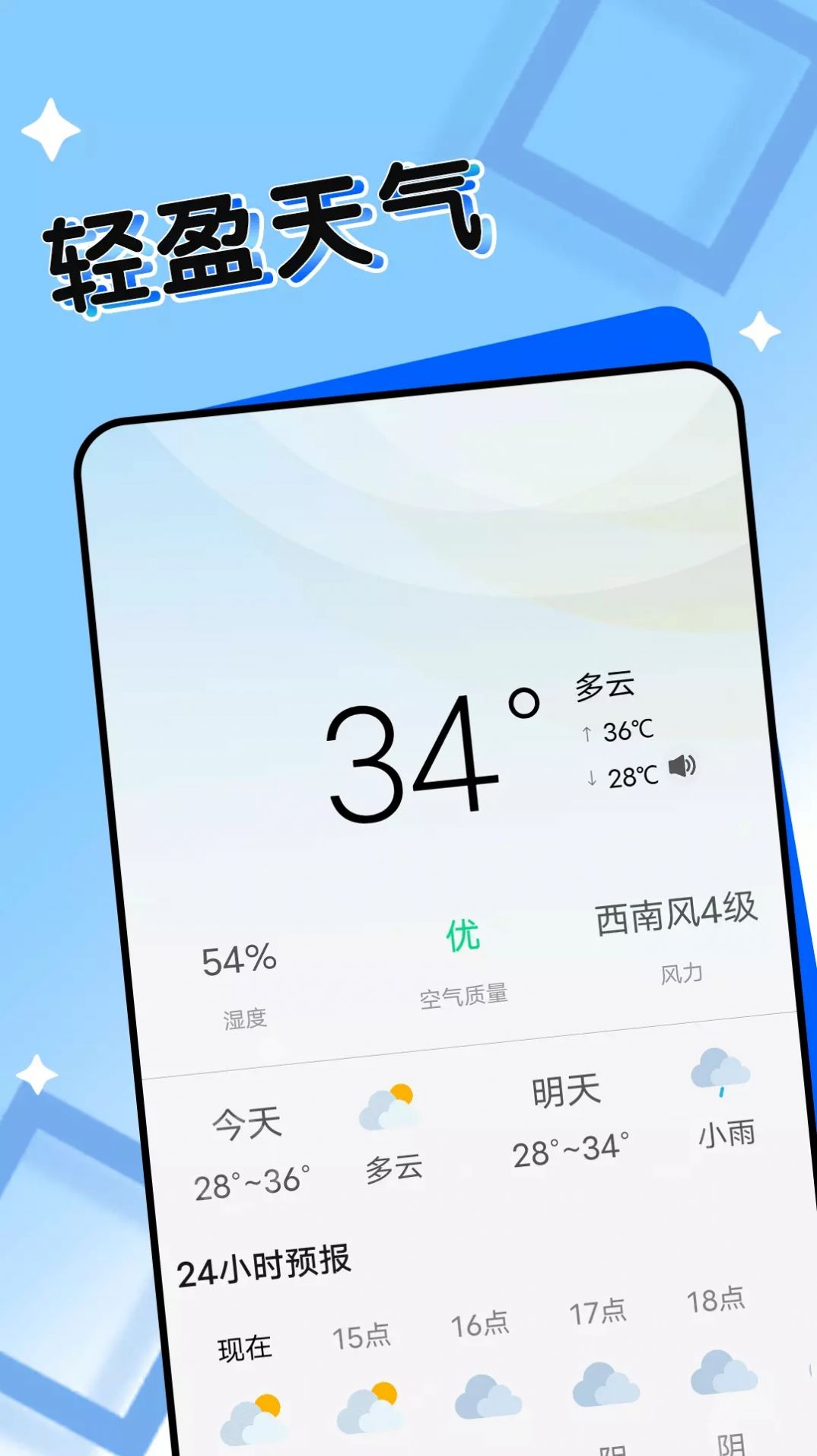 轻盈天气免费版截图3