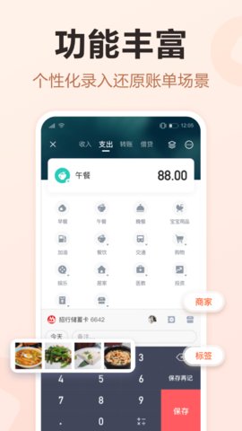 挖财记账免费版截图3