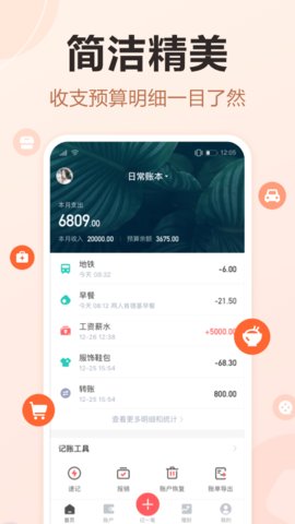 挖财记账免费版截图2