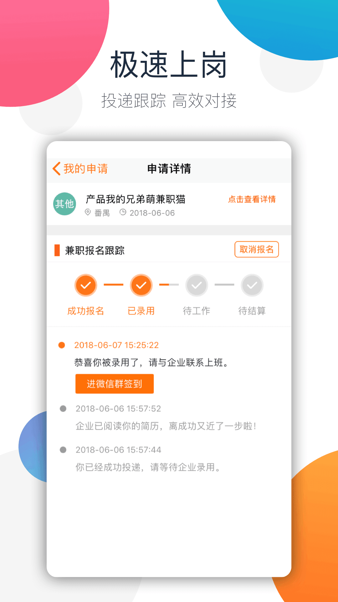 兼职猫app官方版截图2