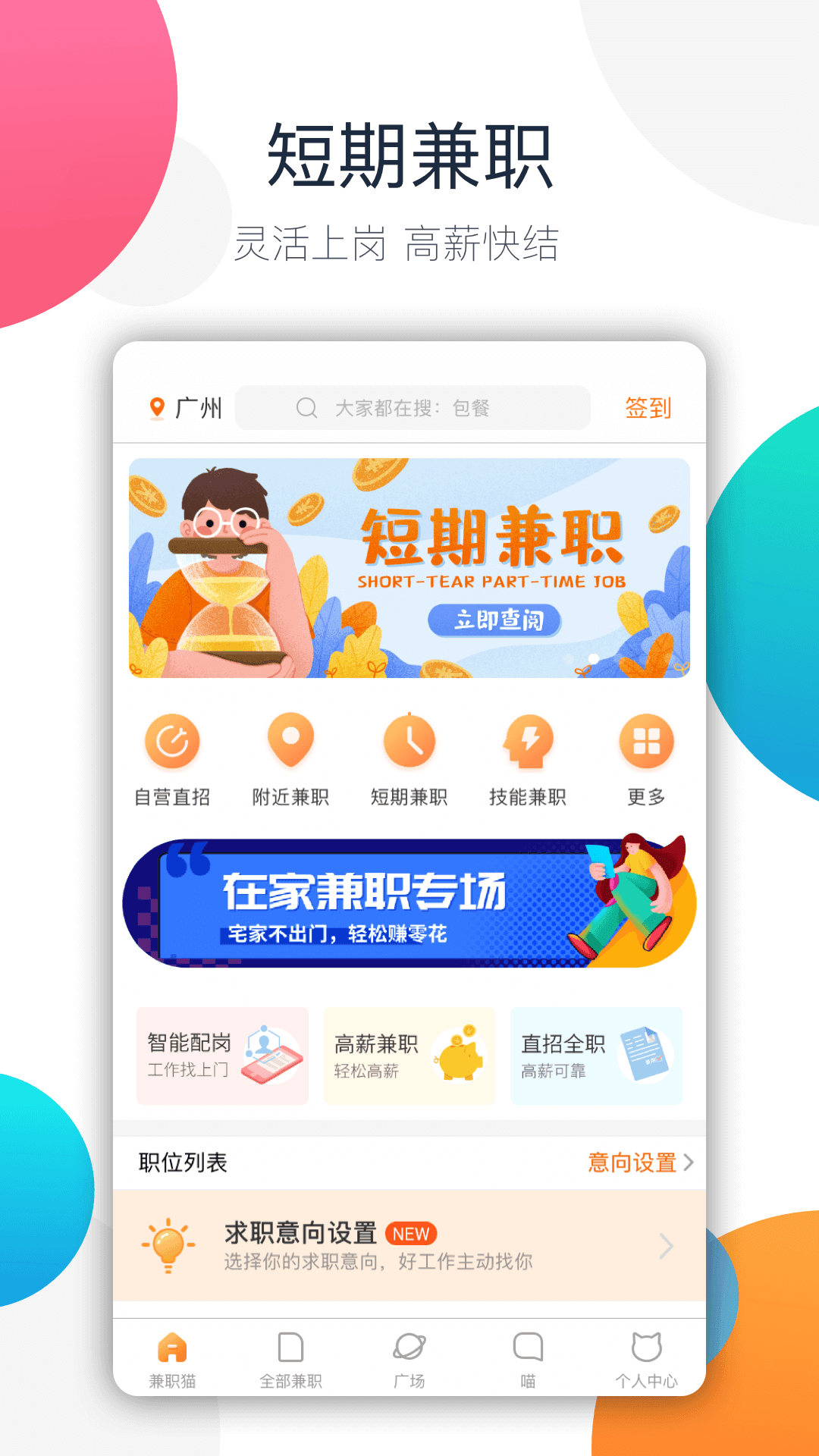 兼职猫app官方版截图3