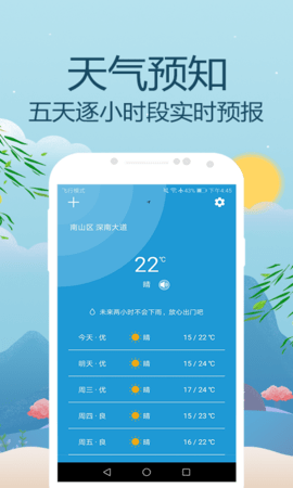 天气预报通无限制版截图3