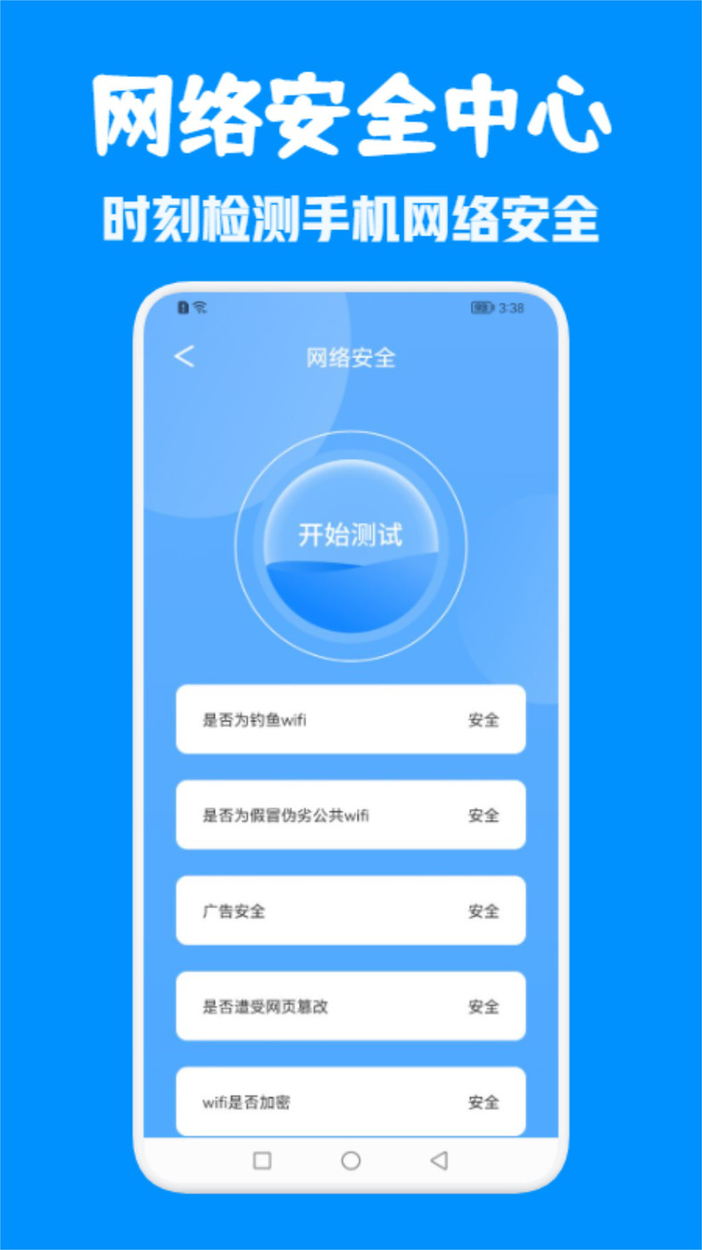 WiFi万能无线网精简版截图3