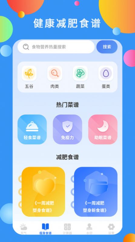 黄道天气无限制版截图2