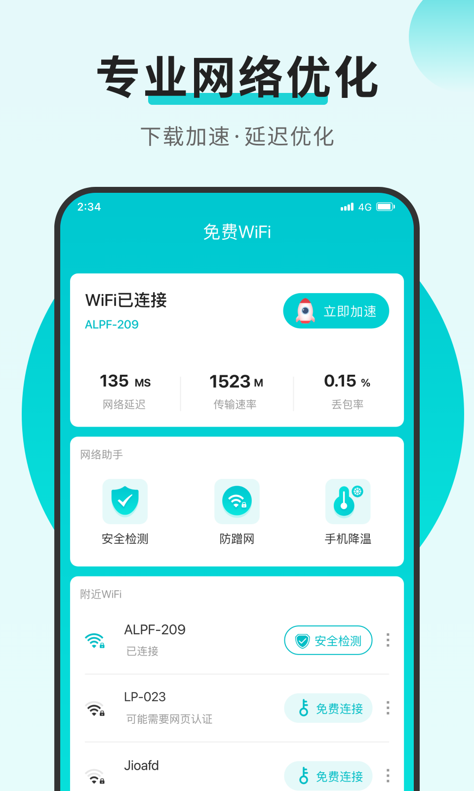 蚂蚁上网助手完整版截图2