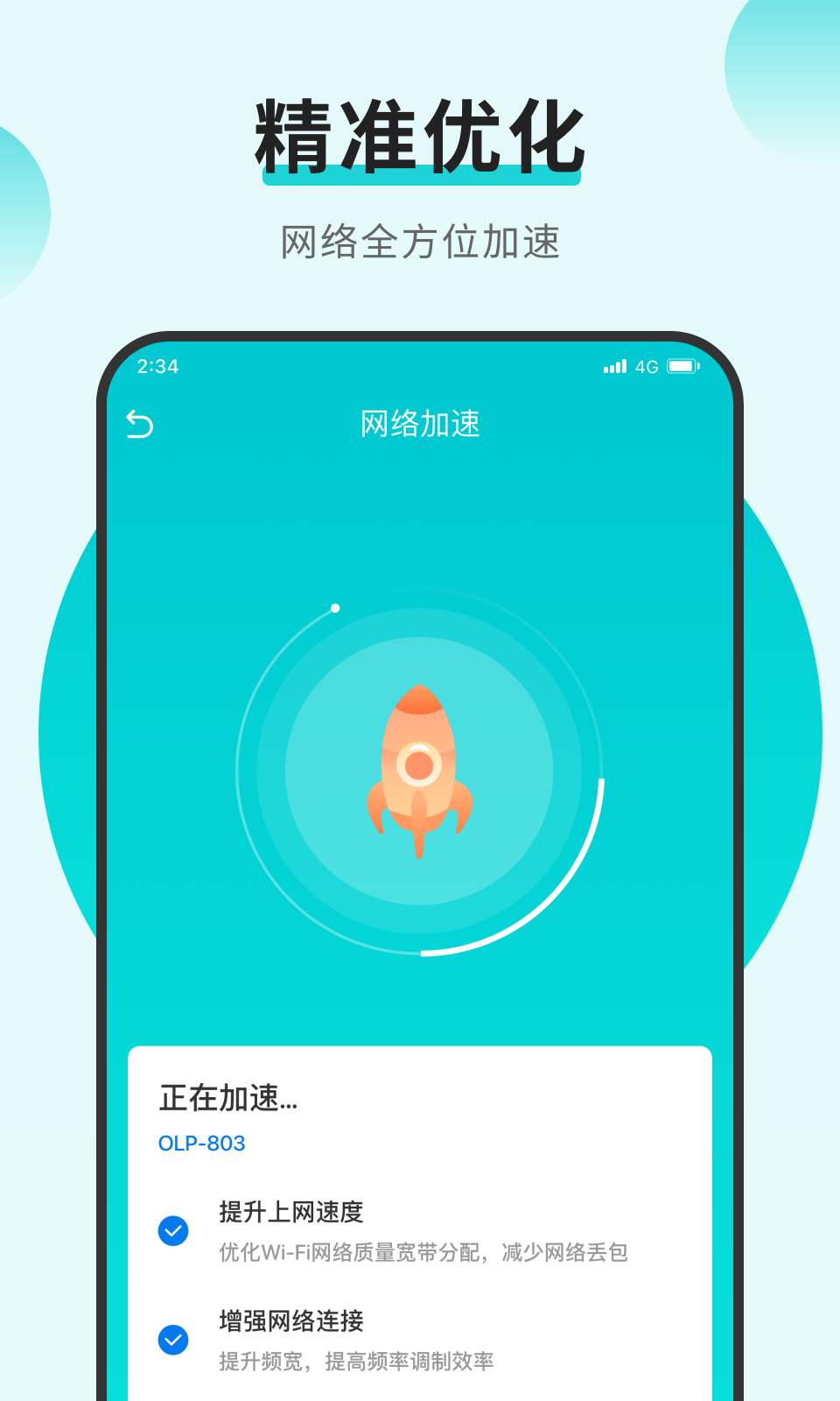 蚂蚁上网助手完整版截图3