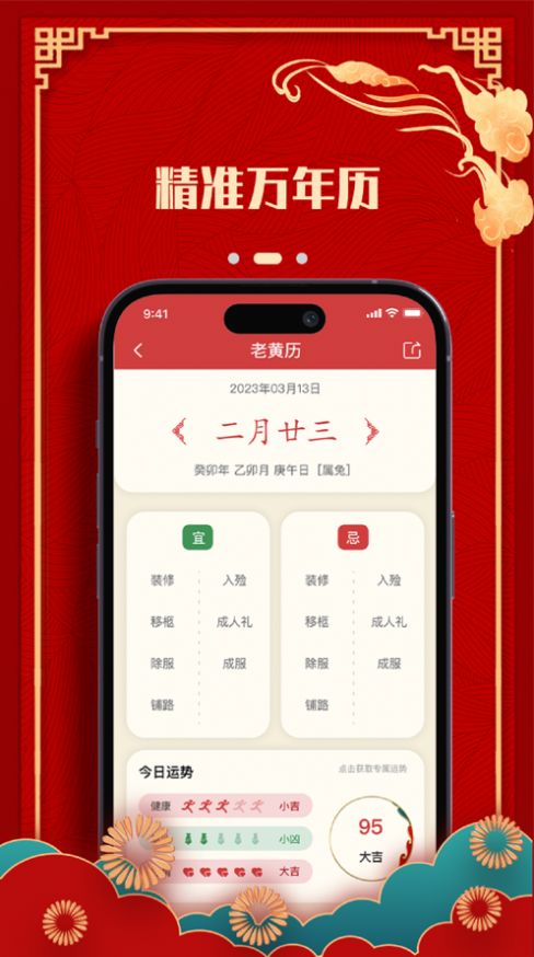 刁檀万年历破解版截图2