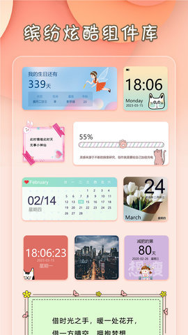 小组件桌面美化免费版截图2