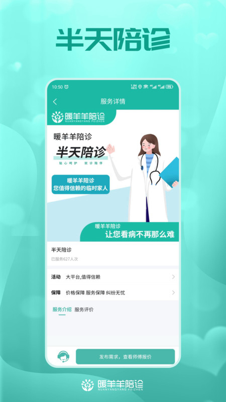 暖羊羊陪诊app