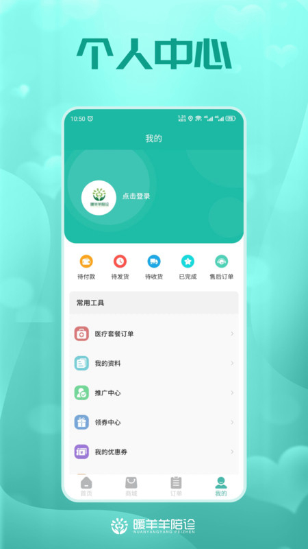 暖羊羊陪诊app去广告版截图2