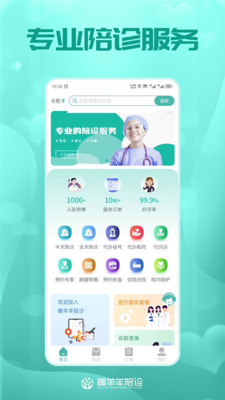 暖羊羊陪诊app去广告版截图3