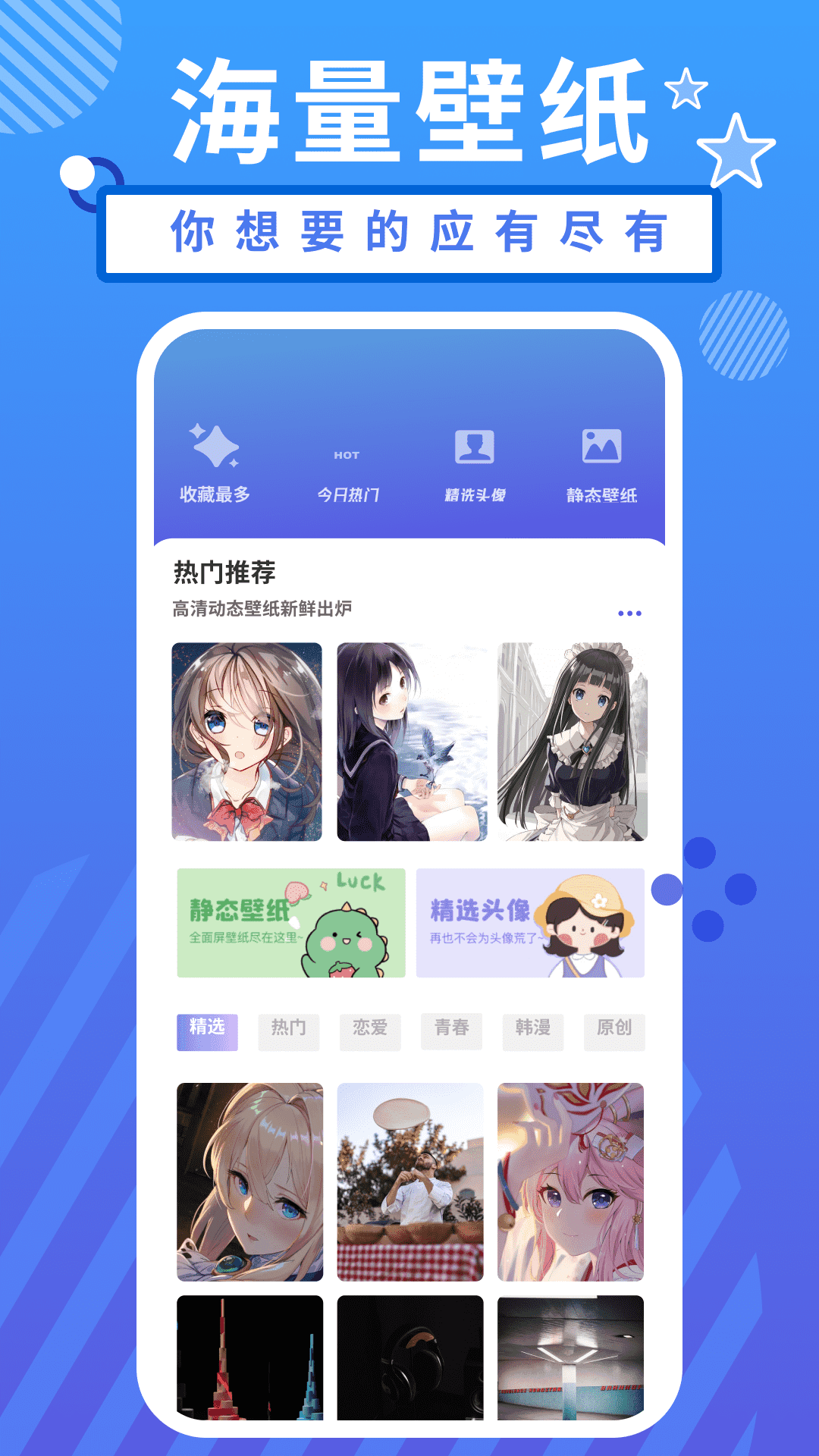 二次元精选头像app官方版截图3