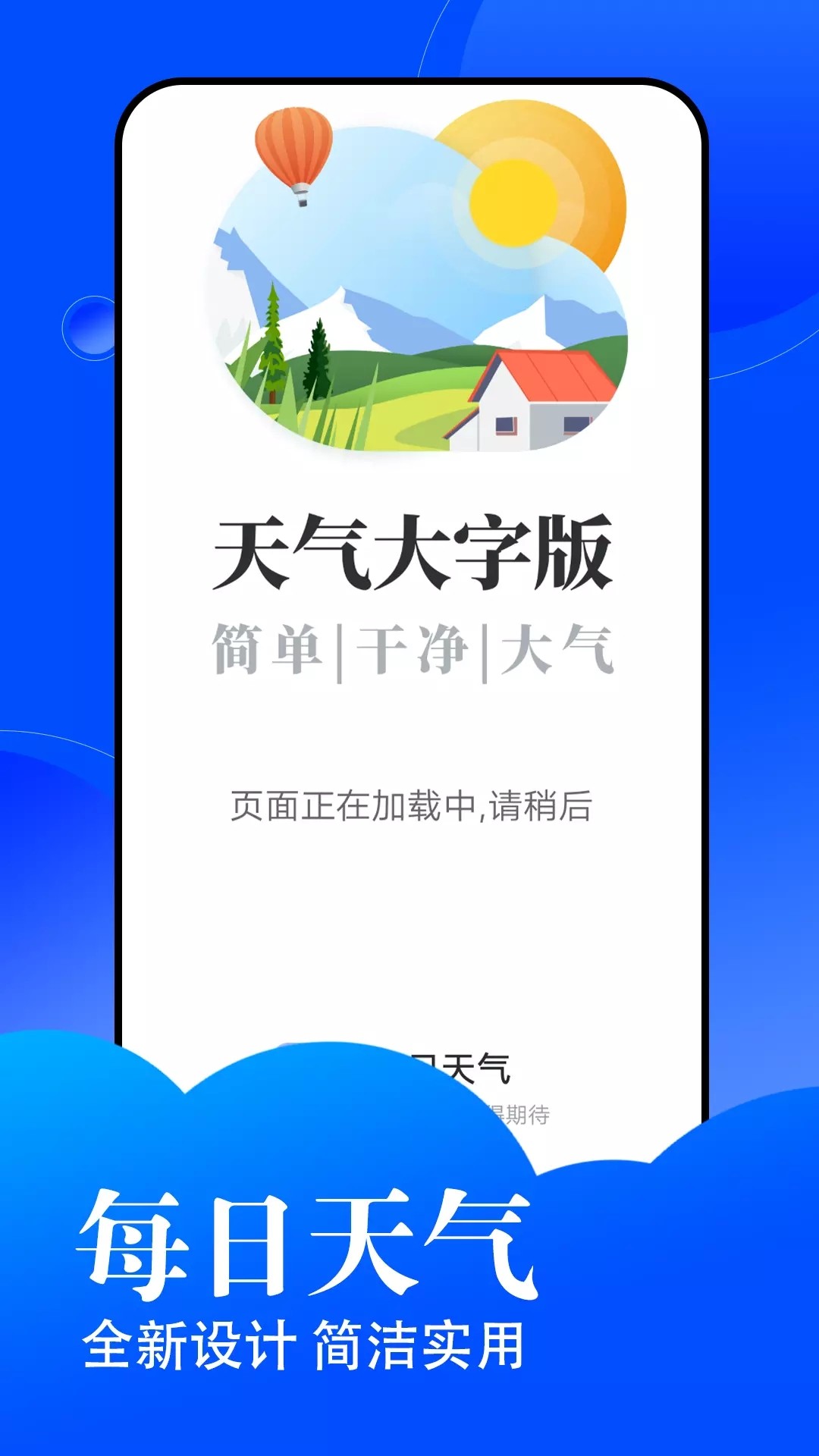 悦悦每日天气无限制版截图3