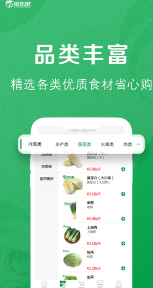 菜东家无限制版截图2