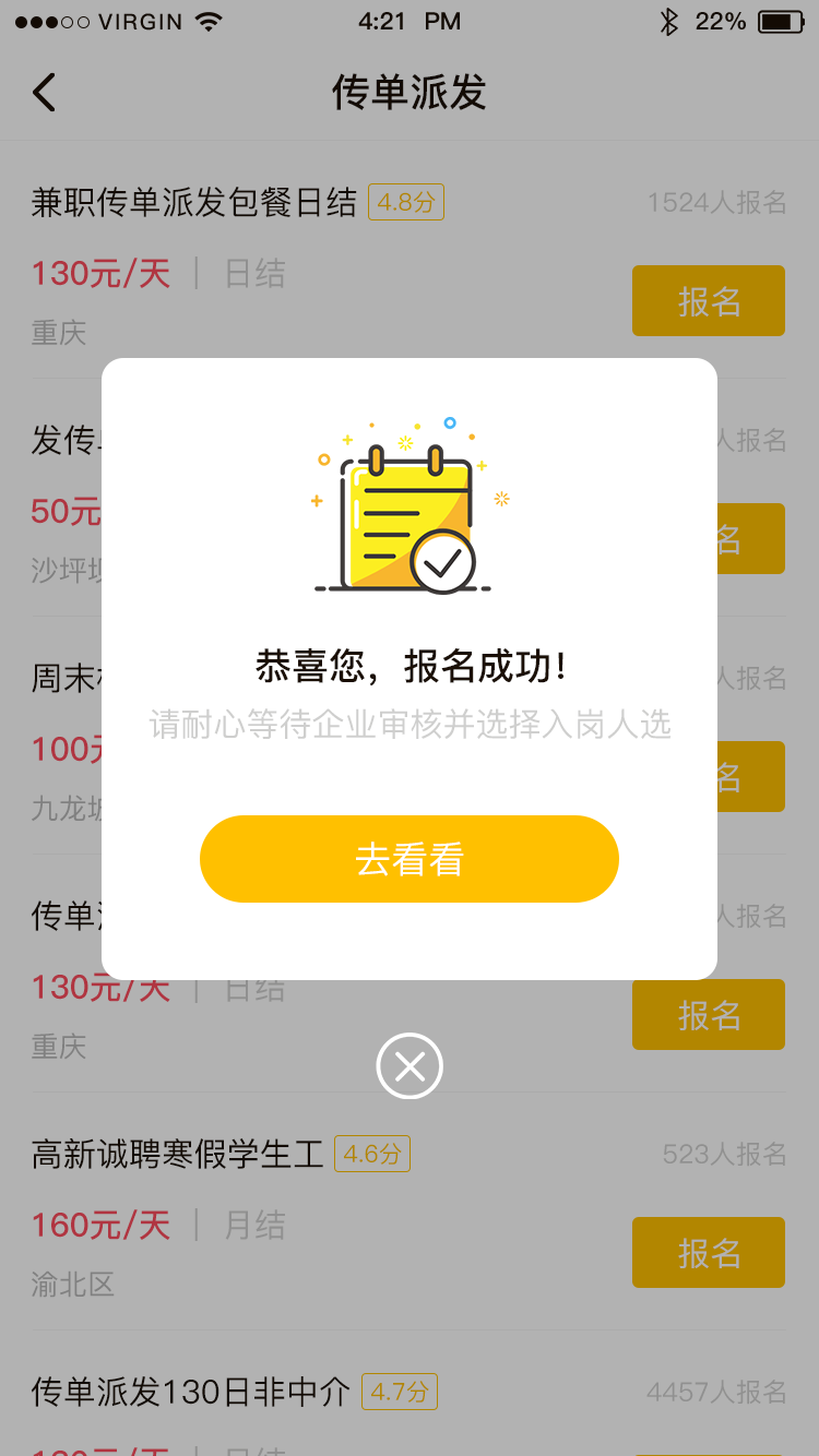 红细胞兼职免费版截图4