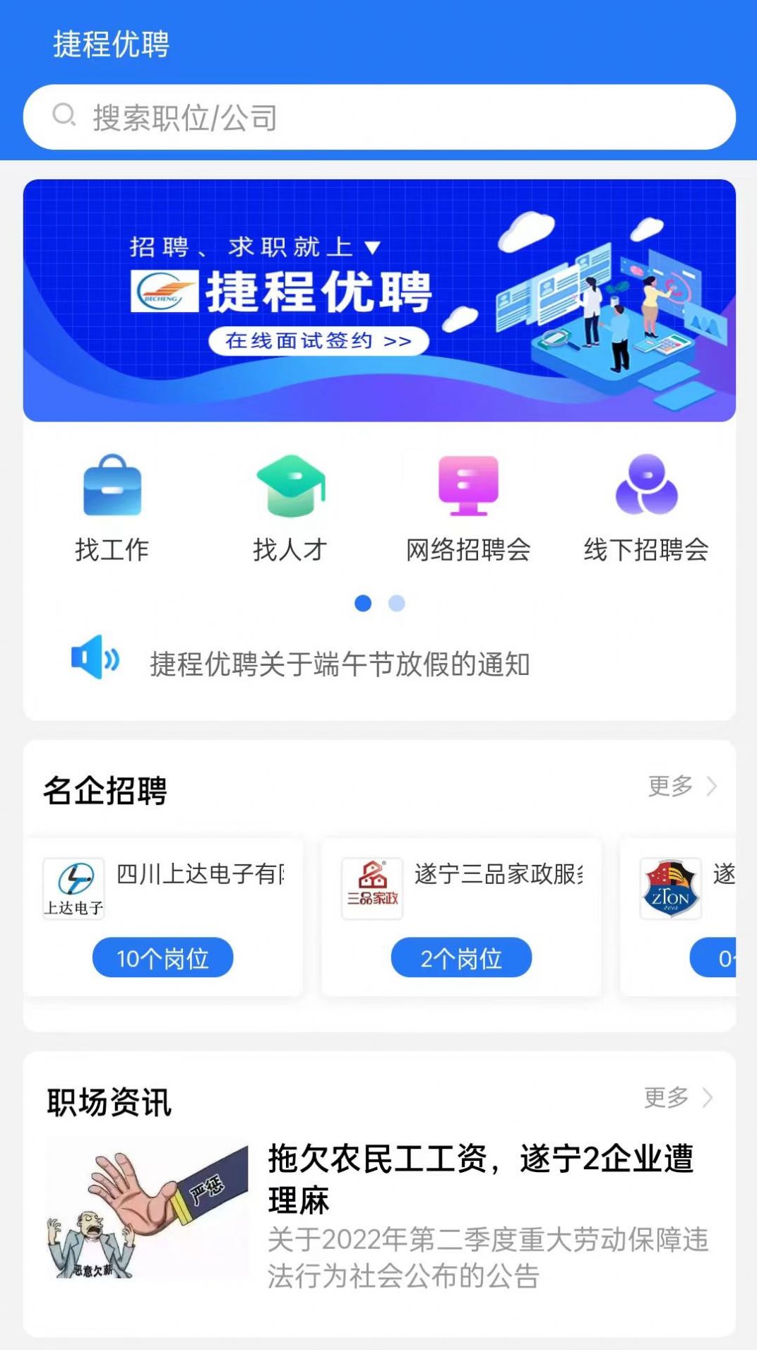 捷程优聘完整版截图3