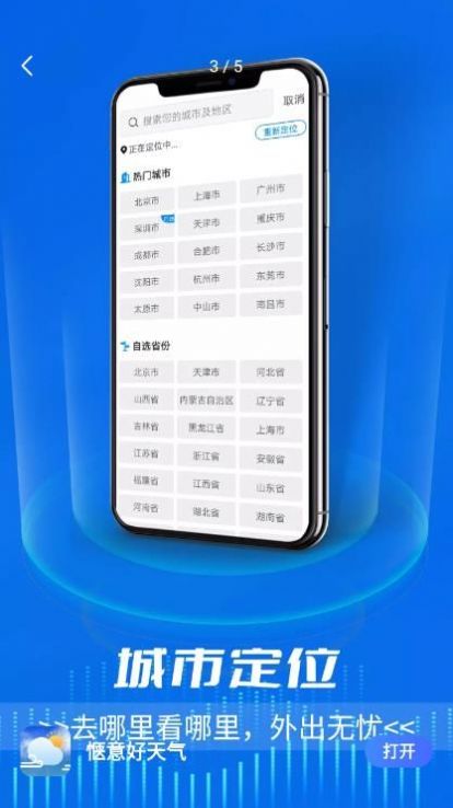 惬意好天气最新版截图3