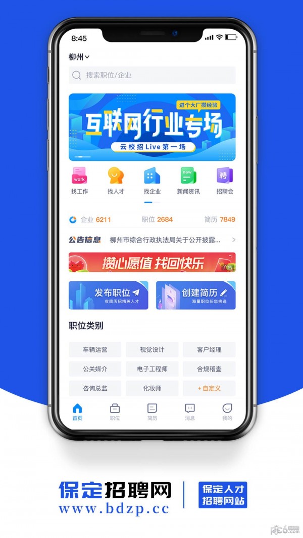 保定招聘网免费版截图4