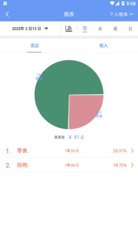 惠记账APP记账赚钱正式版截图3