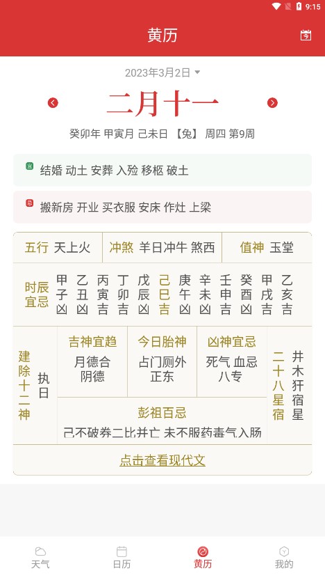 标准天气预报app官方版截图4