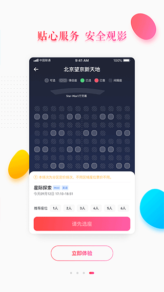 大地影院去广告版截图2