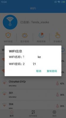 闪电WiFi助手官方正版截图3