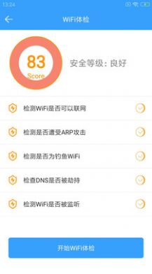 闪电WiFi助手官方正版截图2