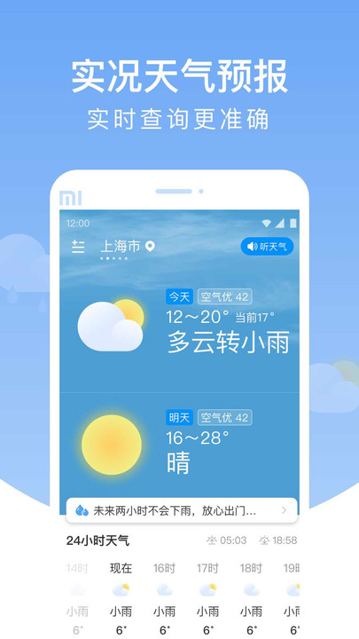 雨润天气免费版截图2