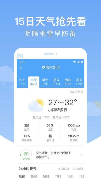 雨润天气免费版截图3