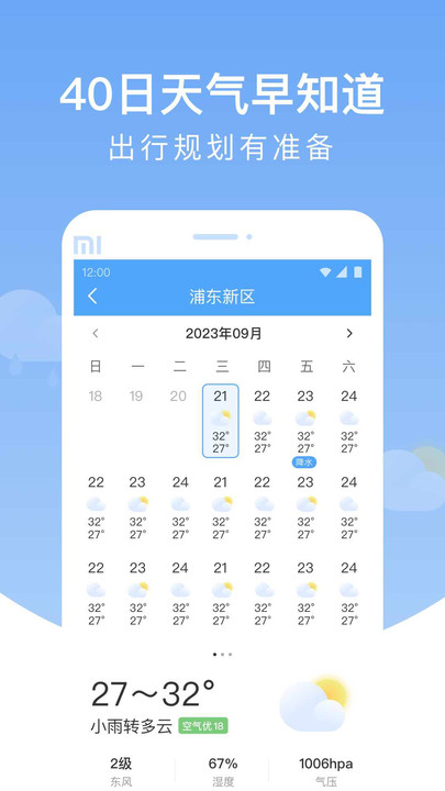 雨润天气免费版截图4