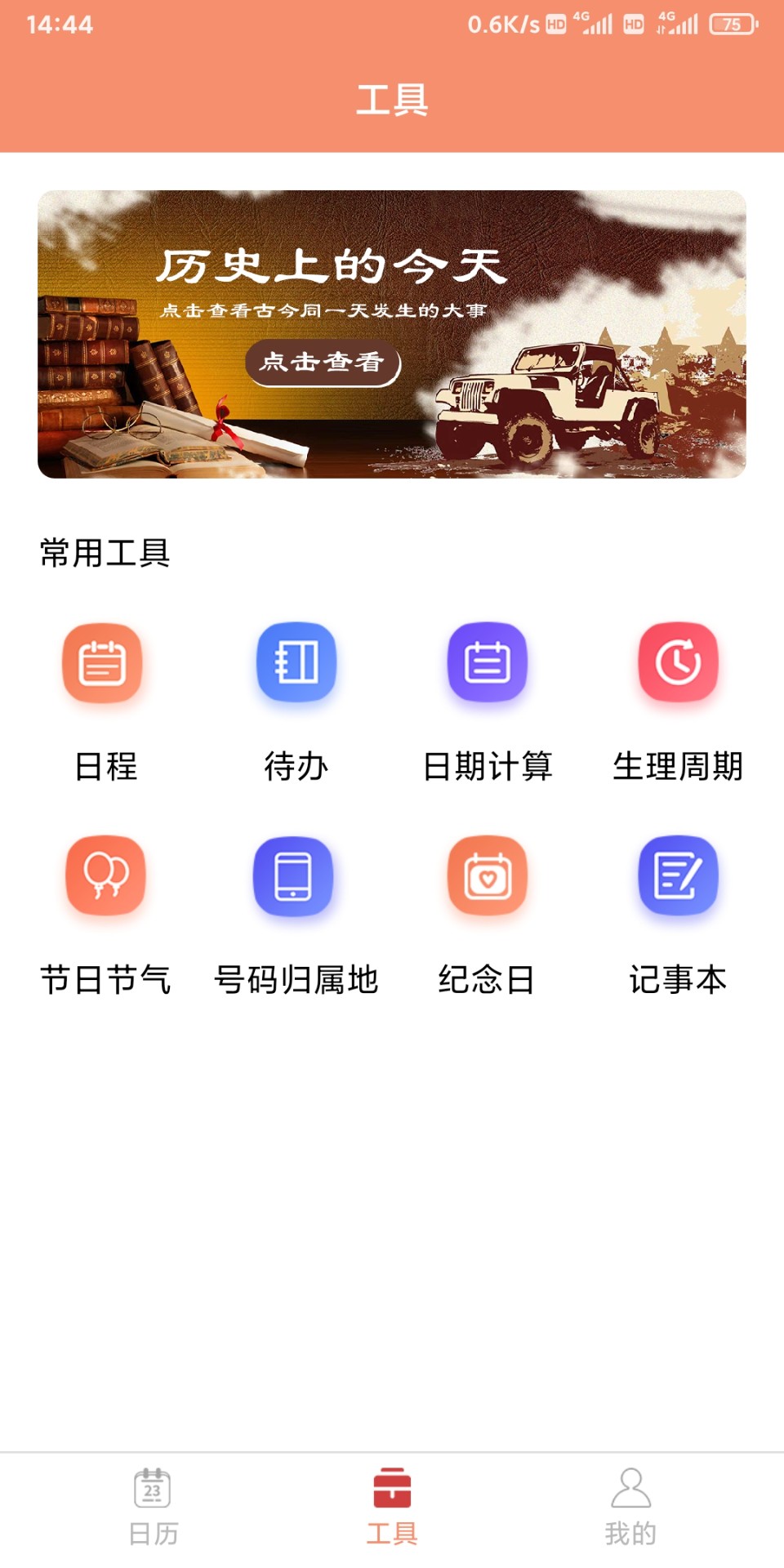 玛科万年历网页版截图3